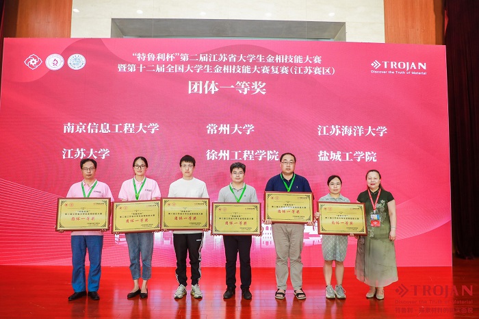 2023第二届江苏省大学生金相技能大赛在苏州大学成功举办