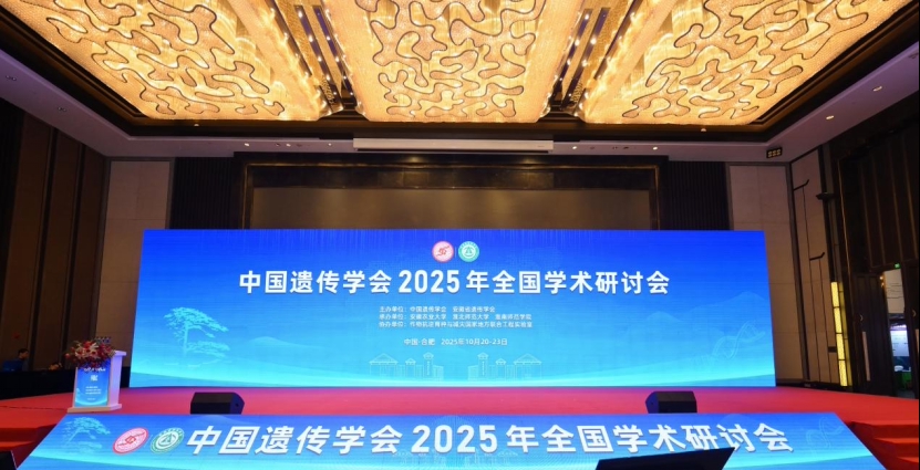 麦克奥迪光学亮相中国遗传学会2025年全国学术研讨会