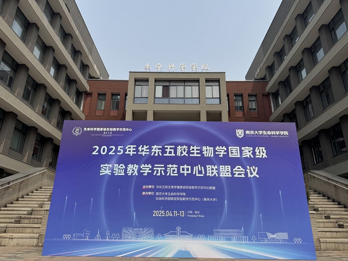 麦克奥迪参展2025华东5校生物学国家级实验教学示范中心联盟会议