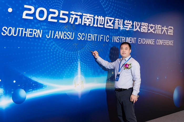 麦克奥迪参展2025苏南地区科学仪器交流大会