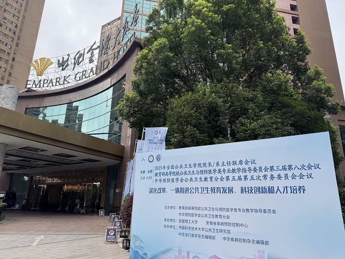 麦克奥迪参展2025年全国公共卫生学院院长/系主任联席会议
